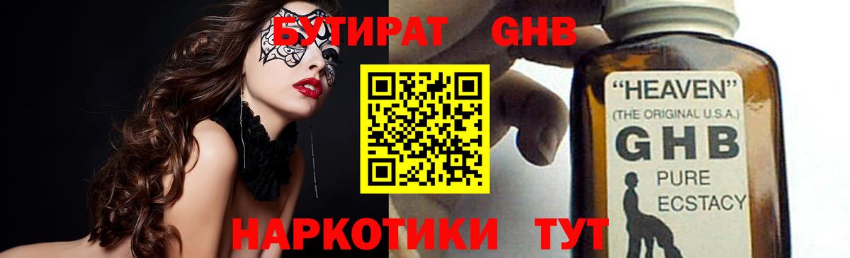 Гусь-Хрустальный  БУТИРАТ BDO 33%  Вход с VPN 