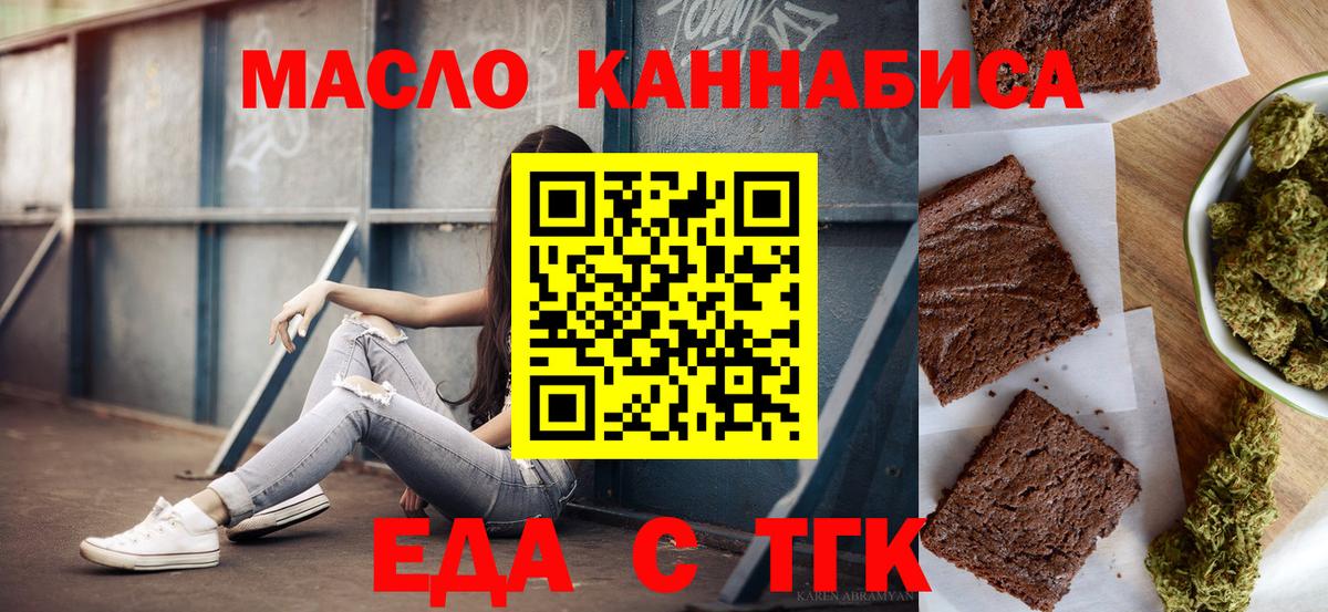 Еда ТГК марихуана  Вход с VPN  Гусь-Хрустальный 