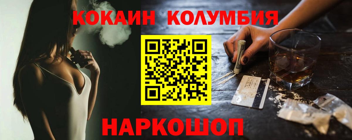 COCAIN  Вход с VPN  КОКАИН Колумбийский  Гусь-Хрустальный  Кокаин Колумбийский 