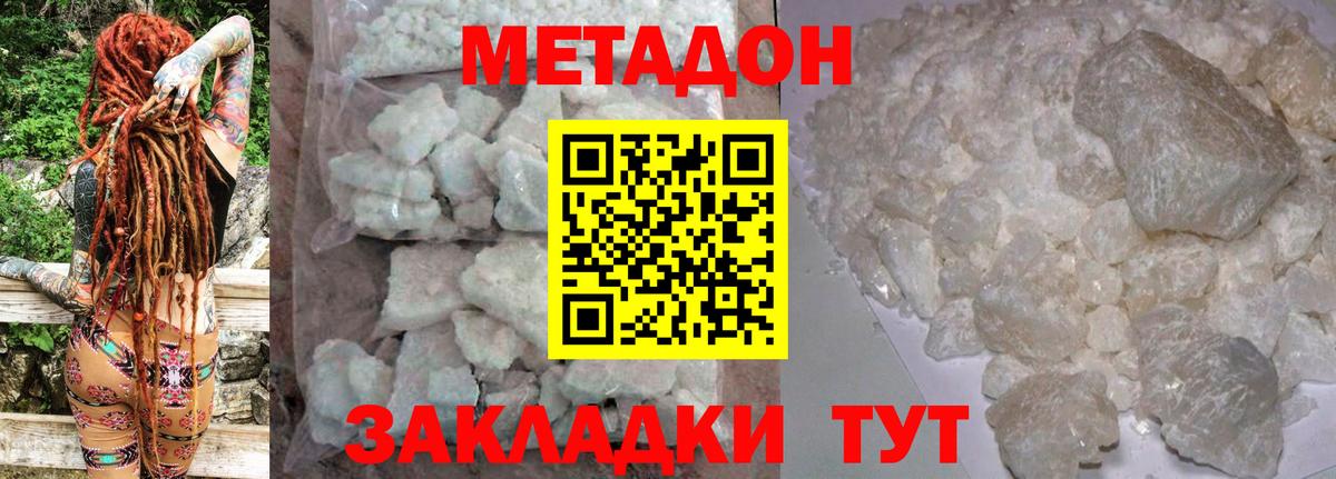 Метадон methadone Гусь-Хрустальный
